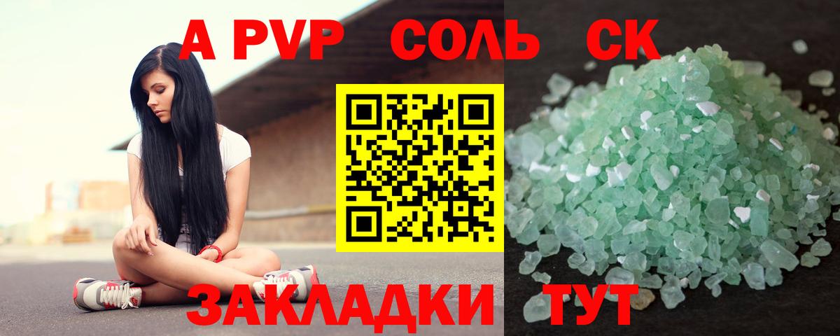 Альфа ПВП Crystall  Alpha-PVP СК  Вход с VPN  Альфа ПВП кристаллы  Краснокамск 
