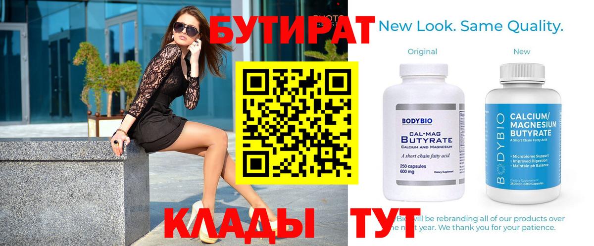Бутират GHB  Бутират  Краснокамск  Вход с VPN 