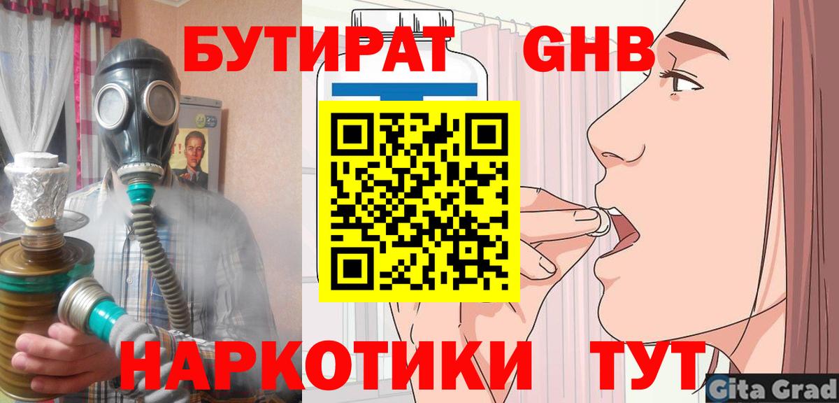 БУТИРАТ 99% Краснокамск