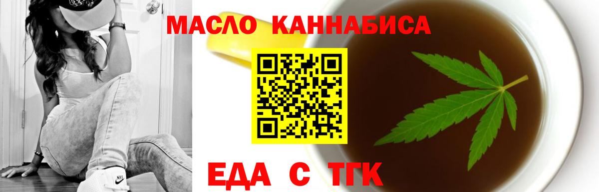 Еда ТГК конопля Краснокамск
