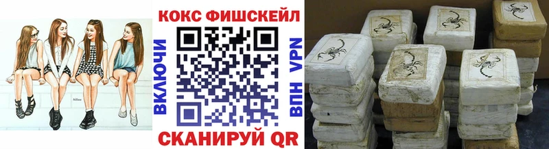 Cocaine FishScale Краснокамск