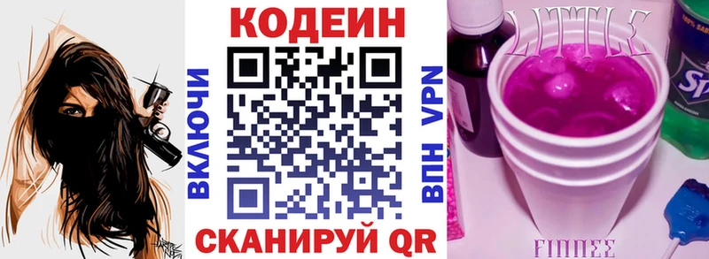 Codein напиток Lean (лин) Краснокамск