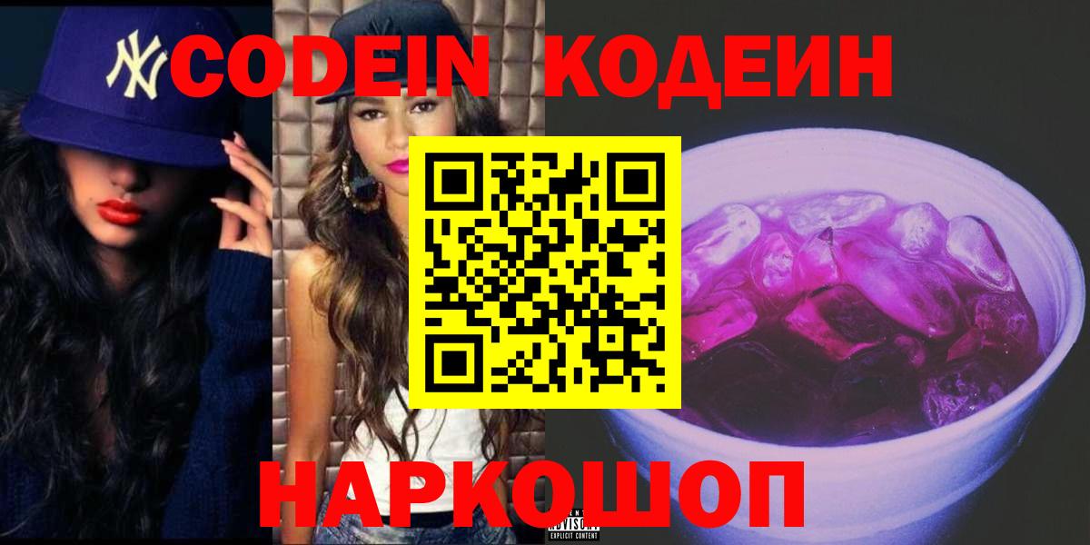 Codein напиток Lean (лин)  Кодеин напиток Lean (лин)  Краснокамск 