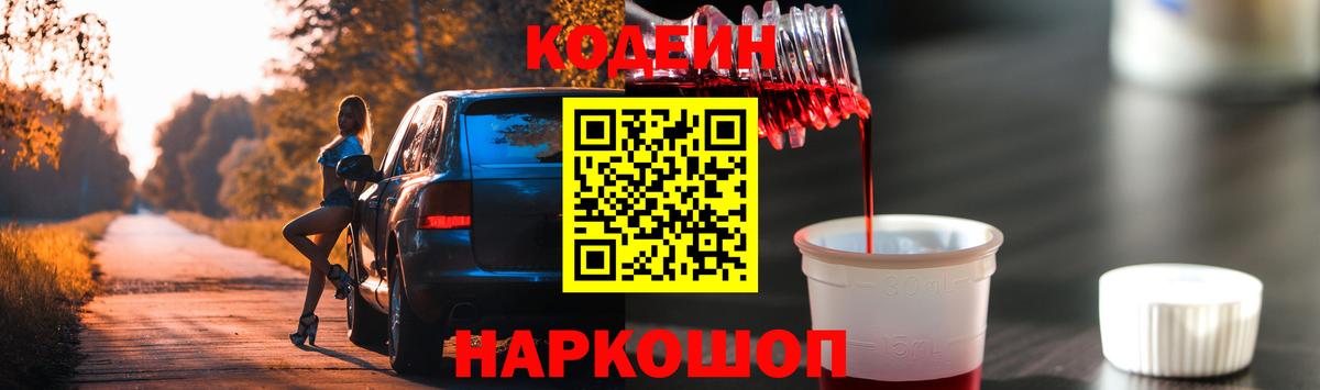 Codein напиток Lean (лин)  Вход с VPN  Краснокамск  Кодеин Purple Drank 