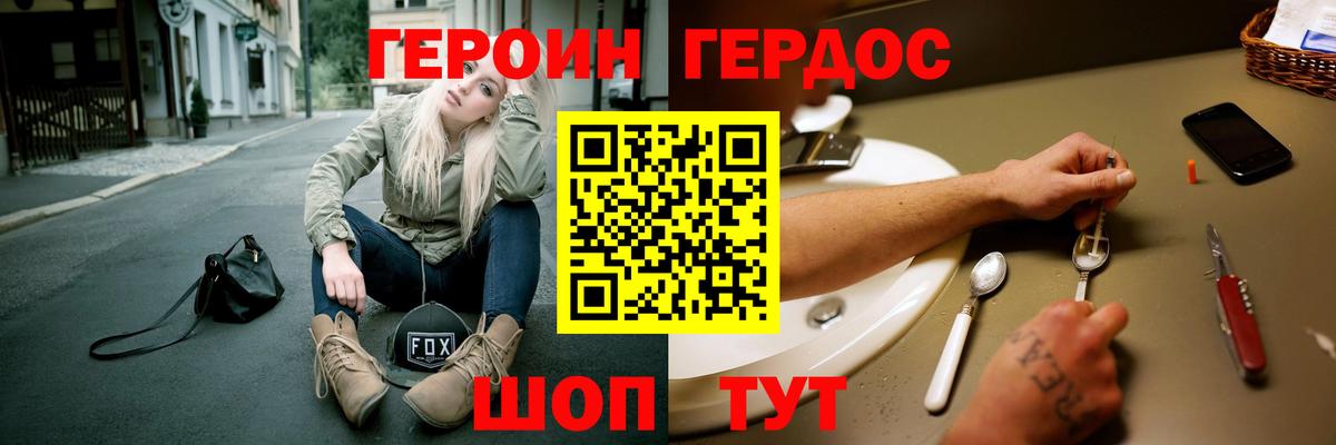 Краснокамск  ГЕРОИН хмурый  Вход с VPN 