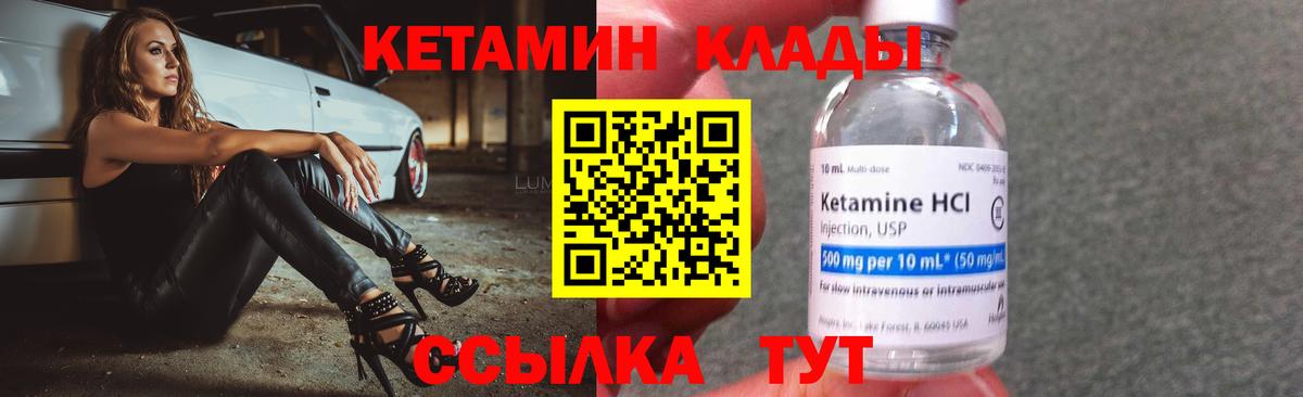 Краснокамск  Кетамин VHQ  Вход с VPN  КЕТАМИН ketamine 