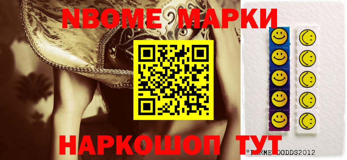 Марки 25I-NBOMe 1500мкг  Вход с VPN  Краснокамск 